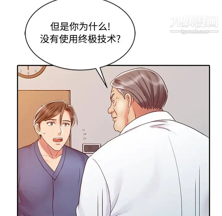 调阴妙手第28话