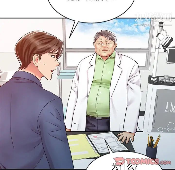 调阴妙手第28话