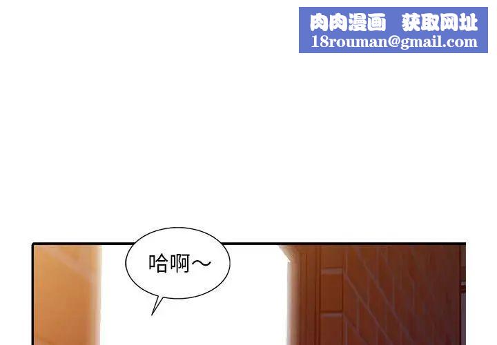 偷食的滋味第6话