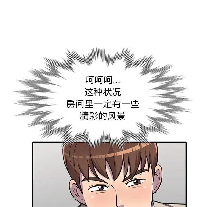 偷食的滋味第8话
