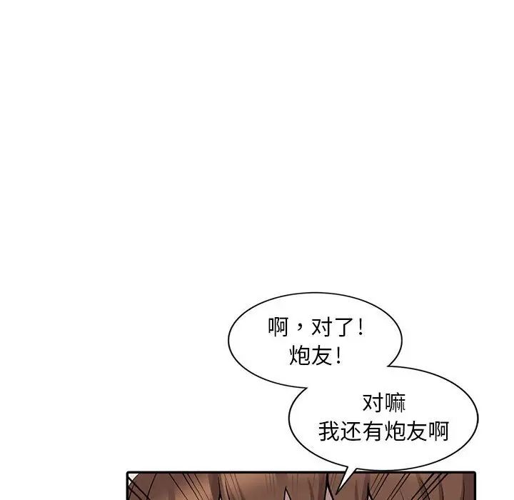 偷食的滋味第9话