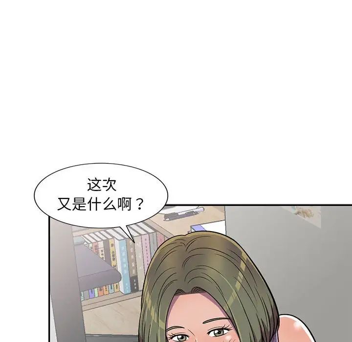 偷食的滋味第9话