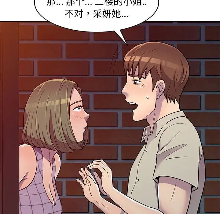 偷食的滋味第9話