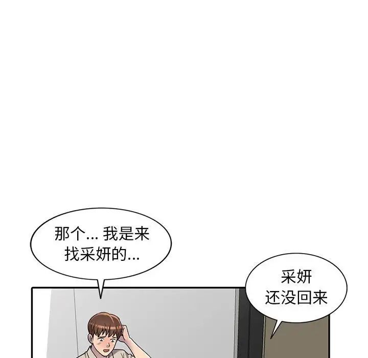 偷食的滋味第9话