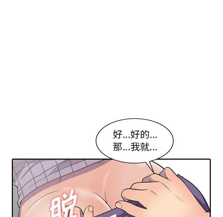 偷食的滋味第9话