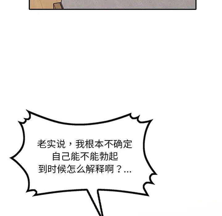 偷食的滋味第11话