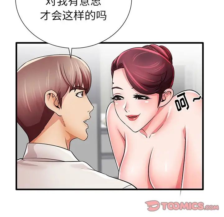 失格妈妈第24话