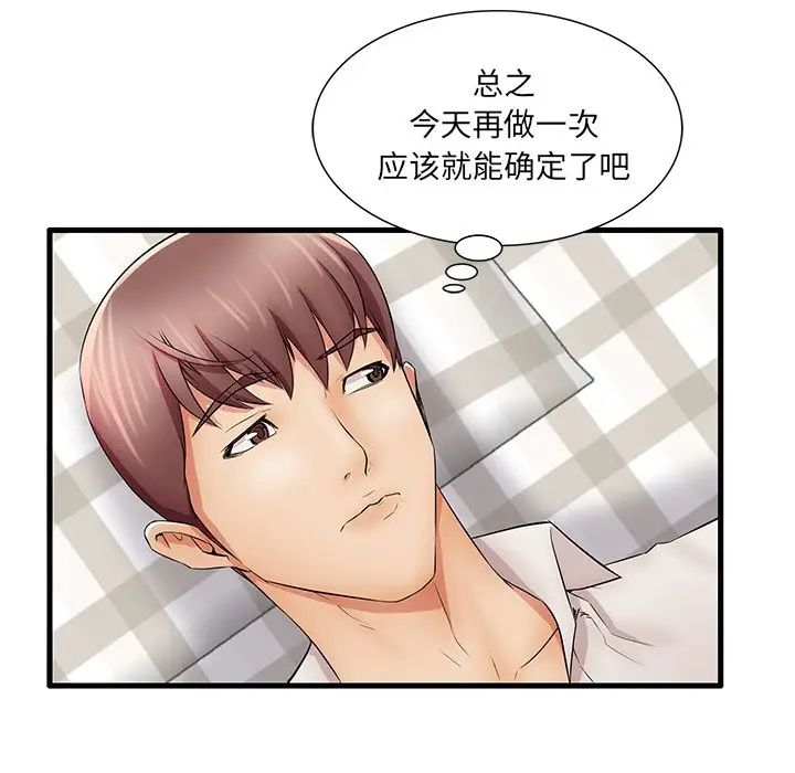 失格妈妈第24话