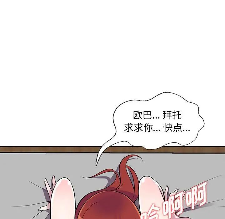 偷食的滋味第12话