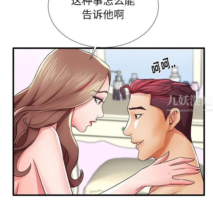 失格妈妈第26话