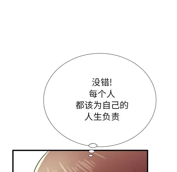 失格妈妈第26话