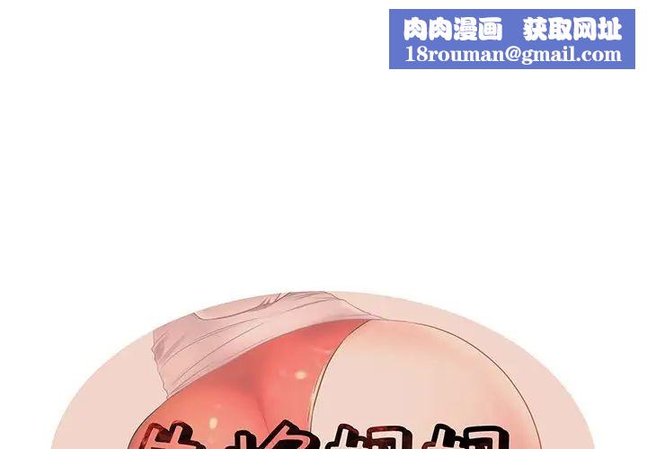 失格妈妈第27话