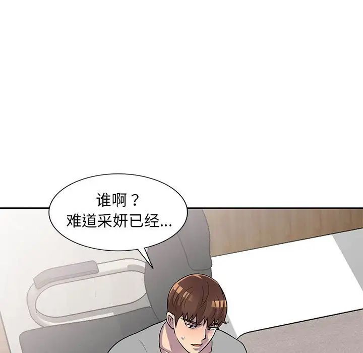 偷食的滋味第13話