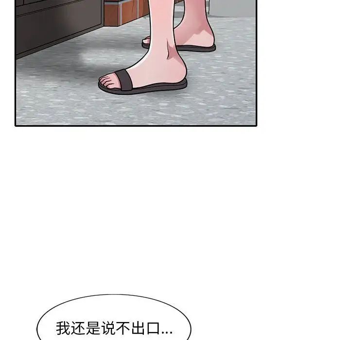 偷食的滋味第14话