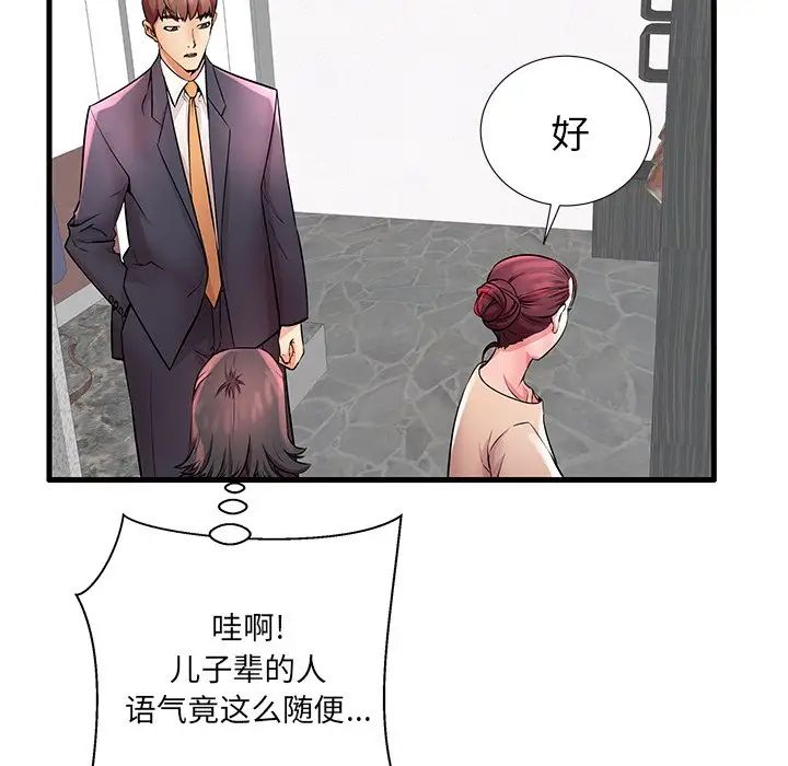 失格妈妈第28话