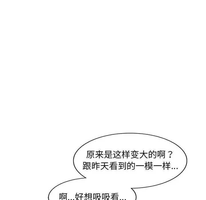 偷食的滋味第14话