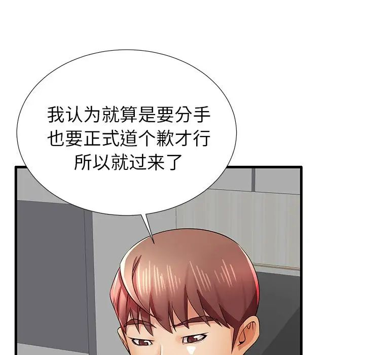 失格妈妈第31话