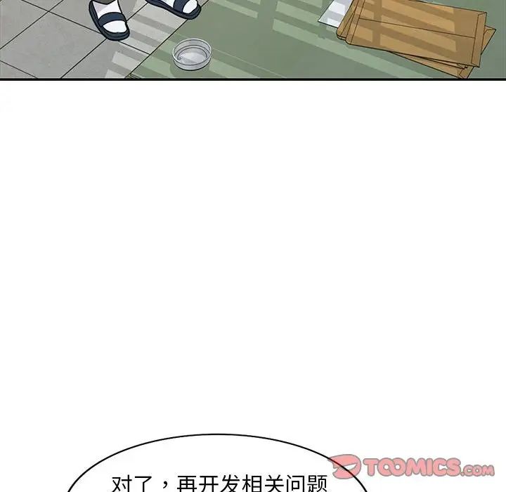 偷食的滋味第16话