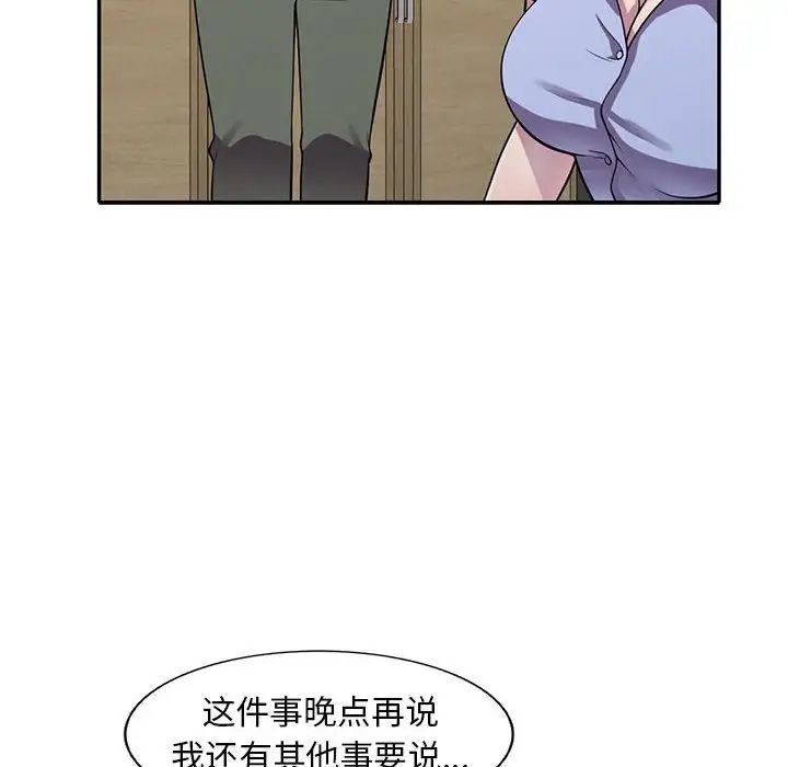 偷食的滋味第16話