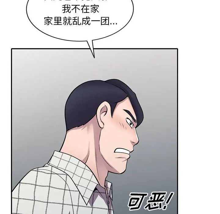 偷食的滋味第16话