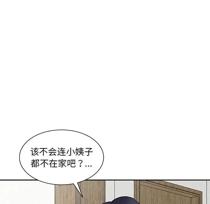 偷食的滋味第16話