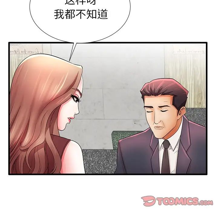 失格妈妈第32话