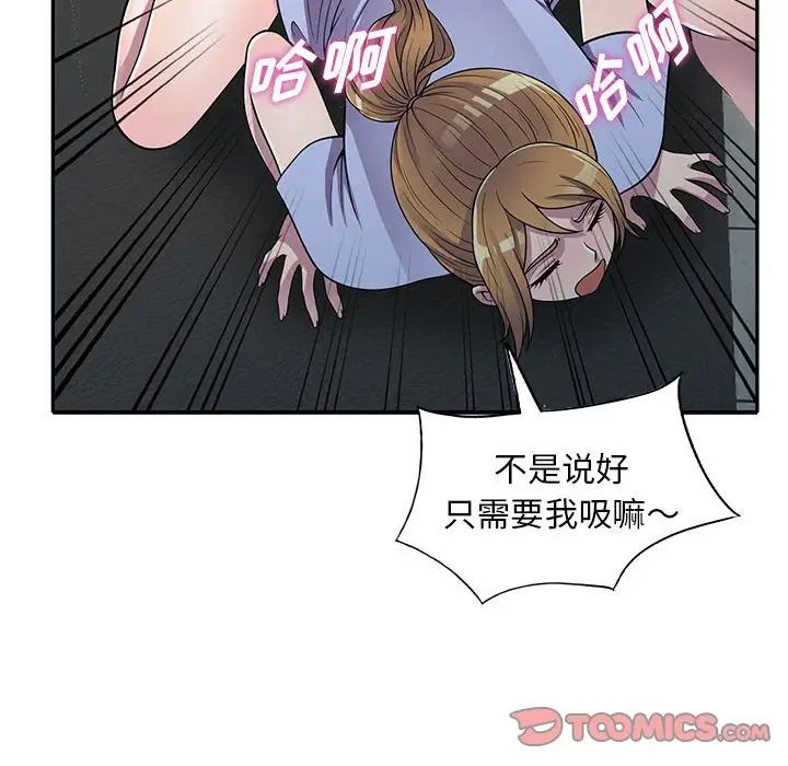 偷食的滋味第18話