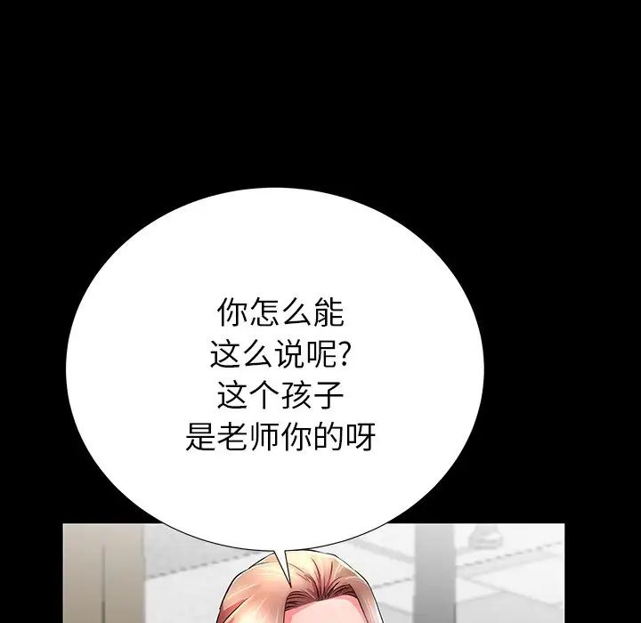 失格妈妈第33话