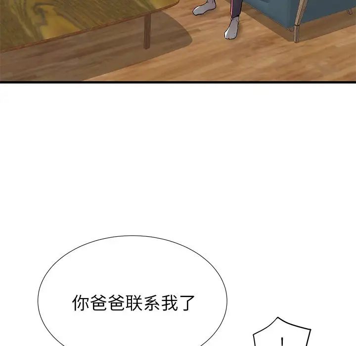 失格妈妈第33话