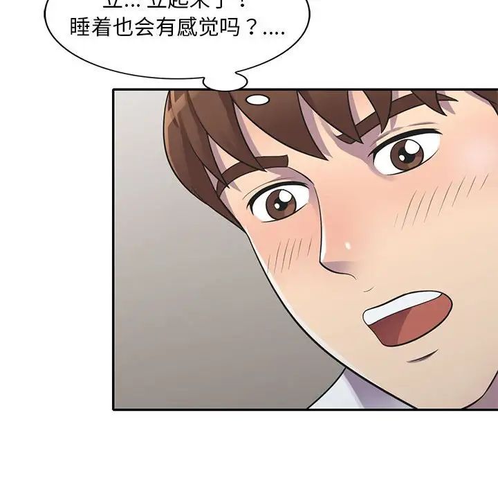 偷食的滋味第18话