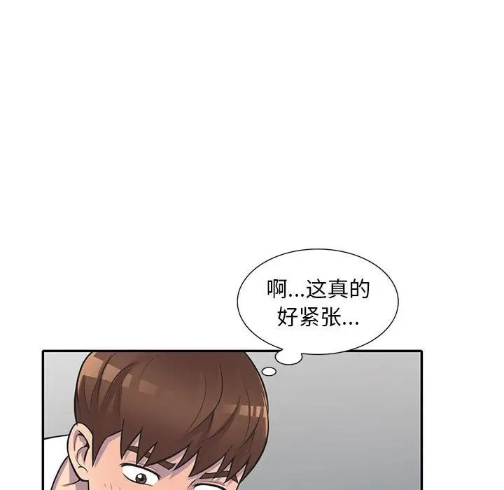 偷食的滋味第18话