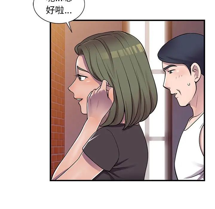 偷食的滋味第20话