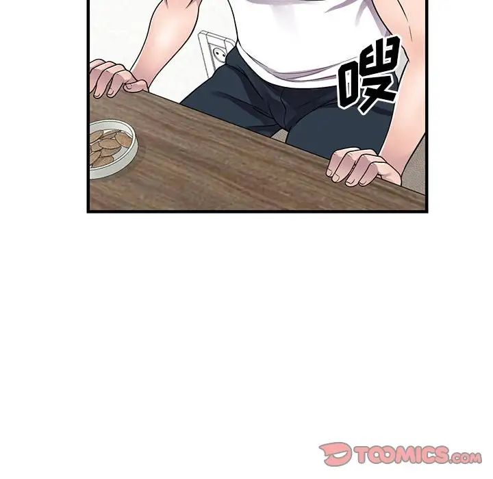 偷食的滋味第20话