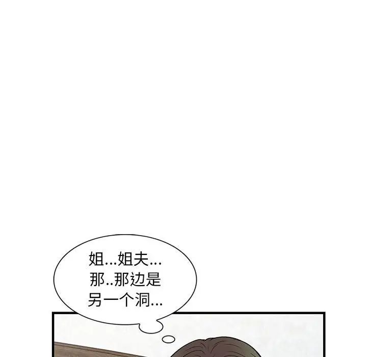 偷食的滋味第20话