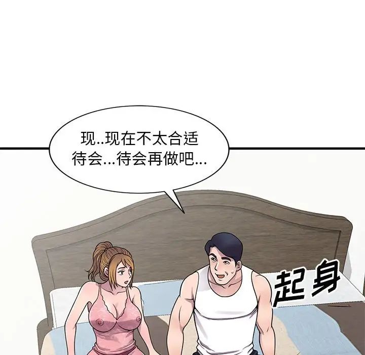 偷食的滋味第20话