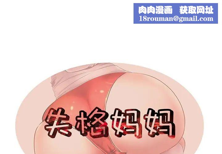 失格妈妈第36话