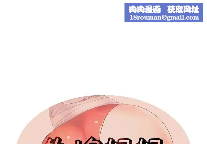 失格妈妈第37话