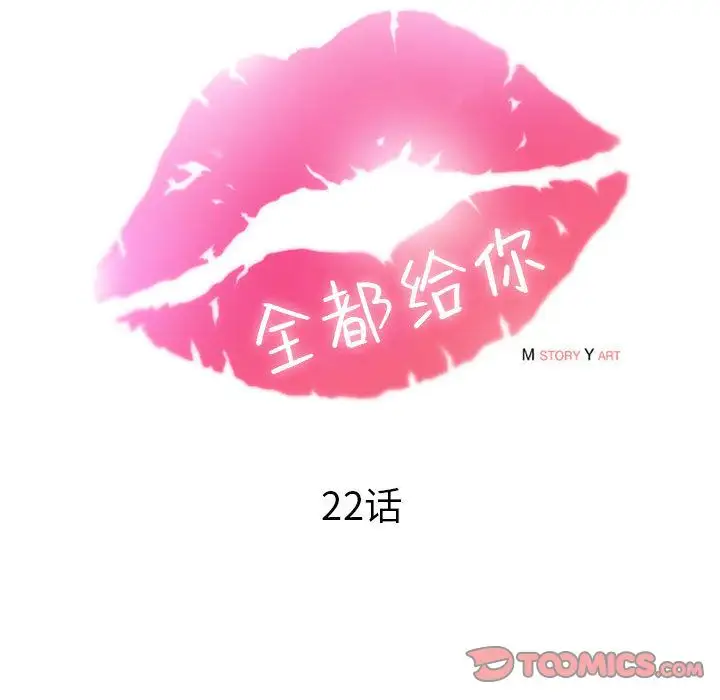 全都给你第22章