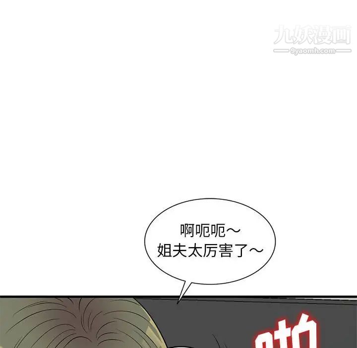 偷食的滋味第24話