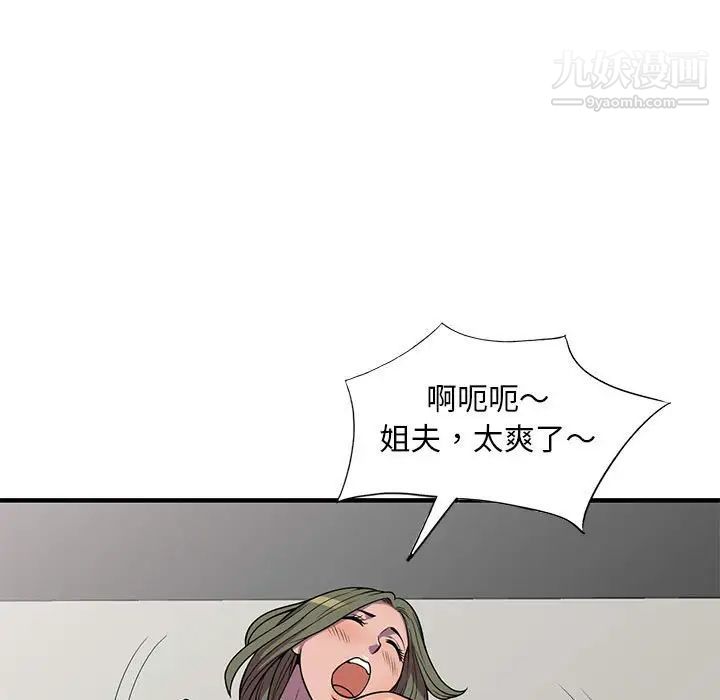 偷食的滋味第24話