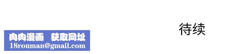 失格妈妈第40话