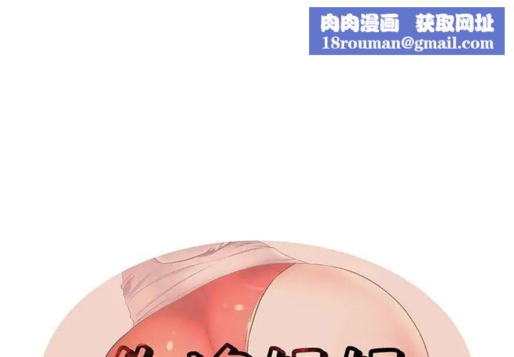 失格媽媽第41话