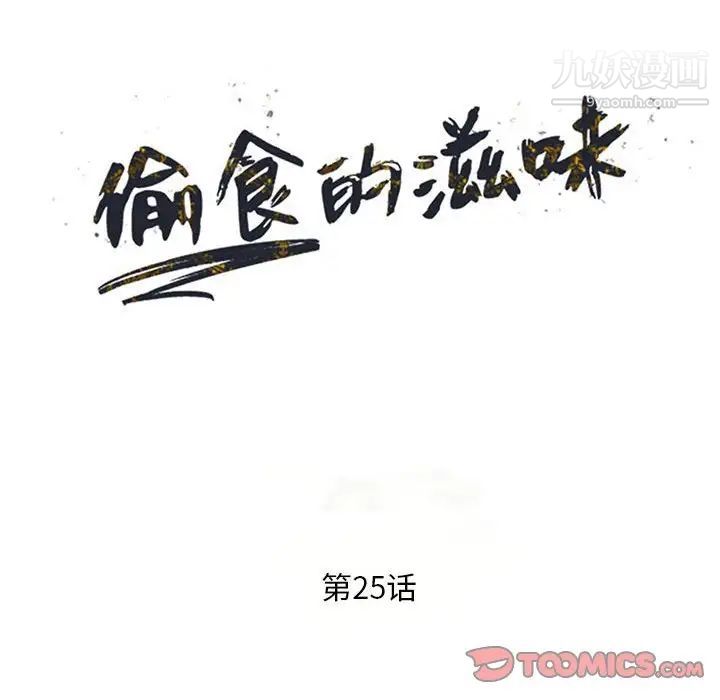 偷食的滋味第25话-最终话(完结)