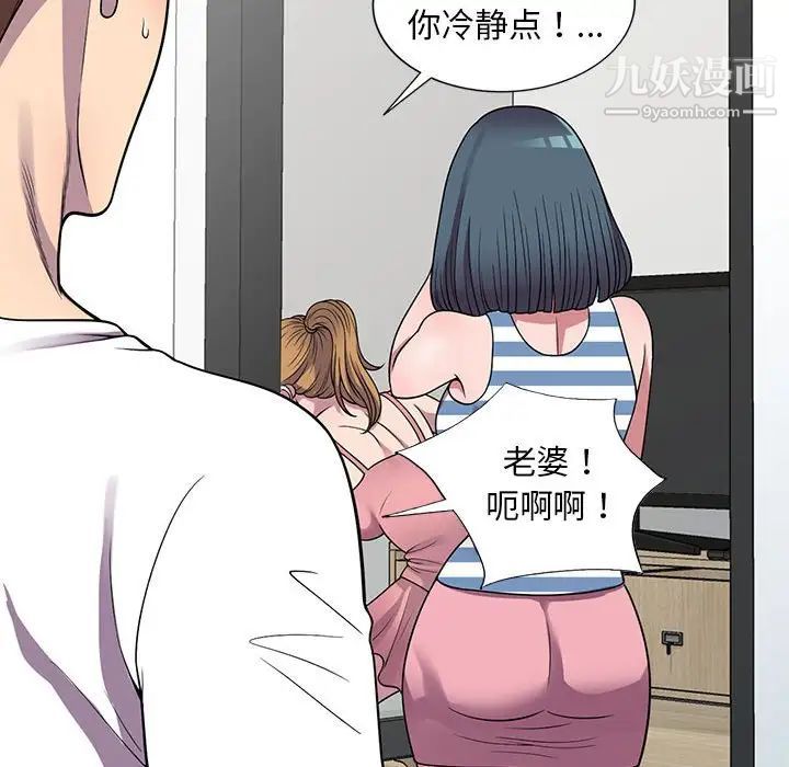 偷食的滋味第25話-最終話（完结）