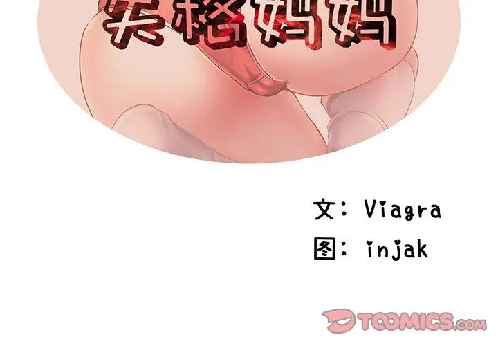 失格媽媽第42话