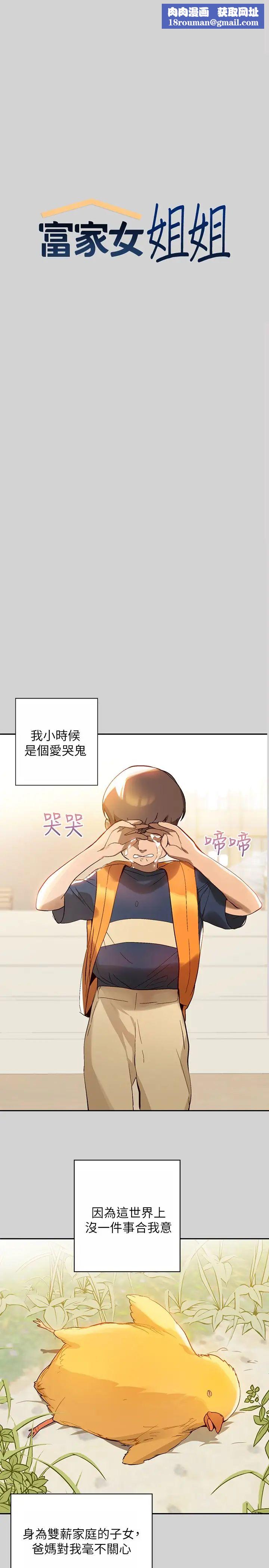 富家女姐姐第1话-姐姐散发的妖艳气息