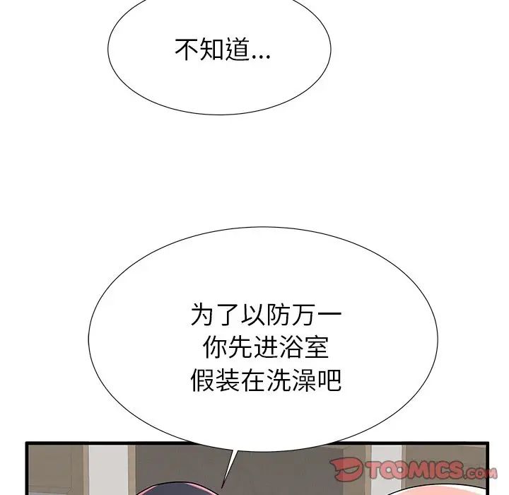 失格妈妈第42话