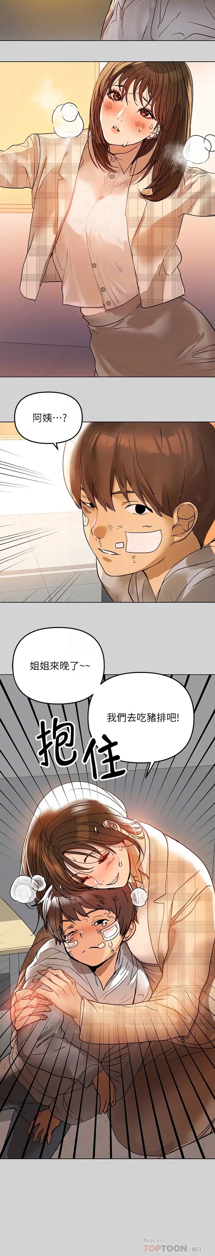 富家女姐姐第3話-衣櫃傳出的呻吟