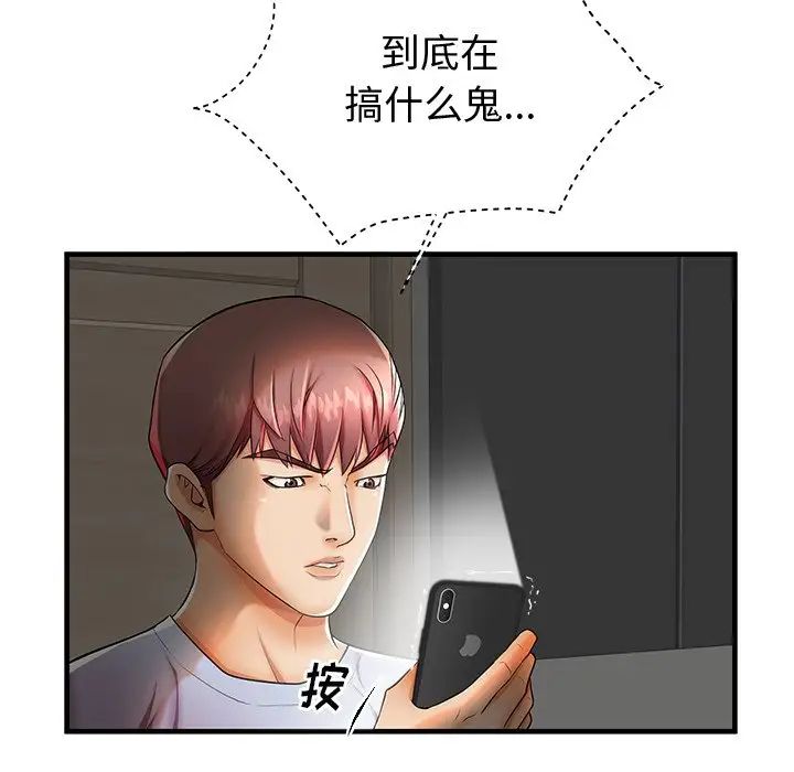 失格妈妈第43话