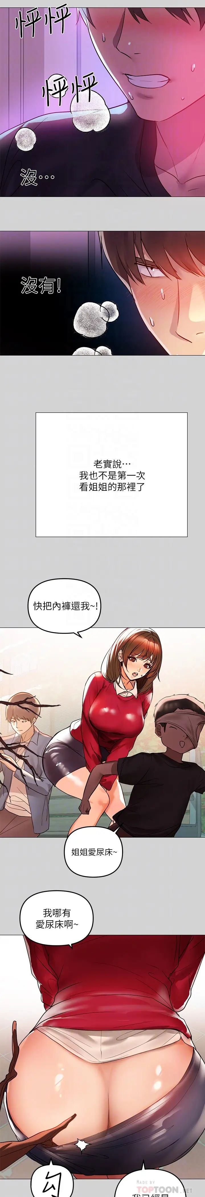 富家女姐姐第5話-我等到你全身都濕了…